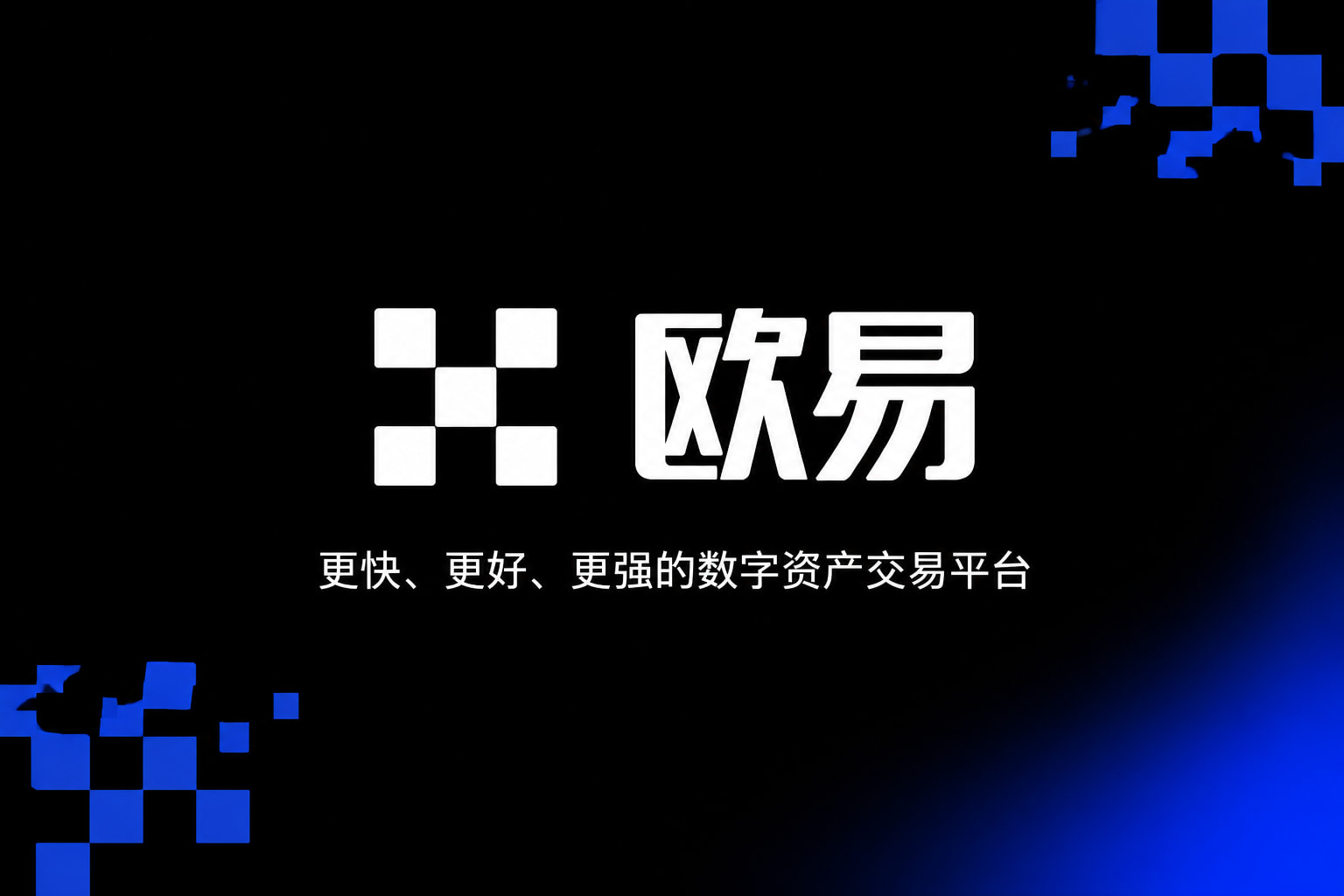 下载欧交易所官方交易界面展示